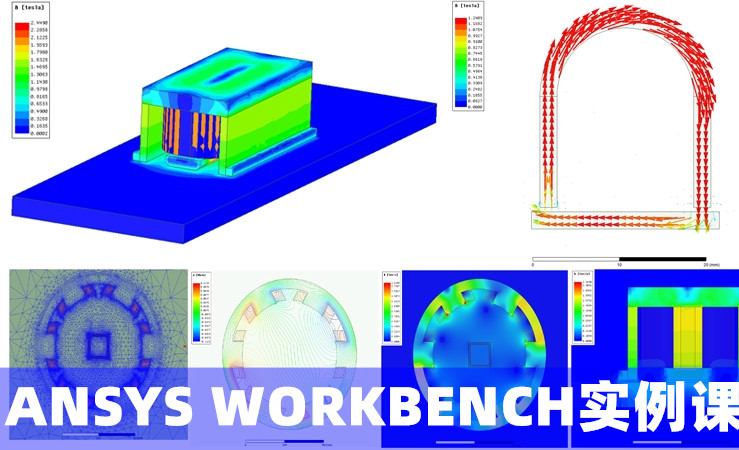 ANSYS WORKBENCH实例课